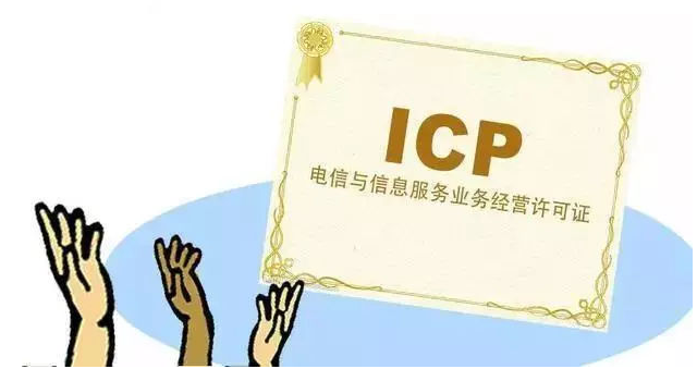 仲巴ICP许可证